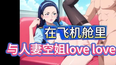 Mini time—A sexy flight attendant embraces you in the airplane cabin