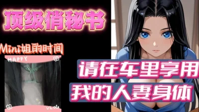 Mini’s time _ Pls let me lick your dick in car