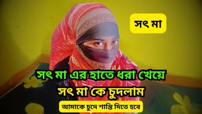 My stepmom caugh me and we have a hardcore fucking. Stepmom love to have my big cock in her  Pussy